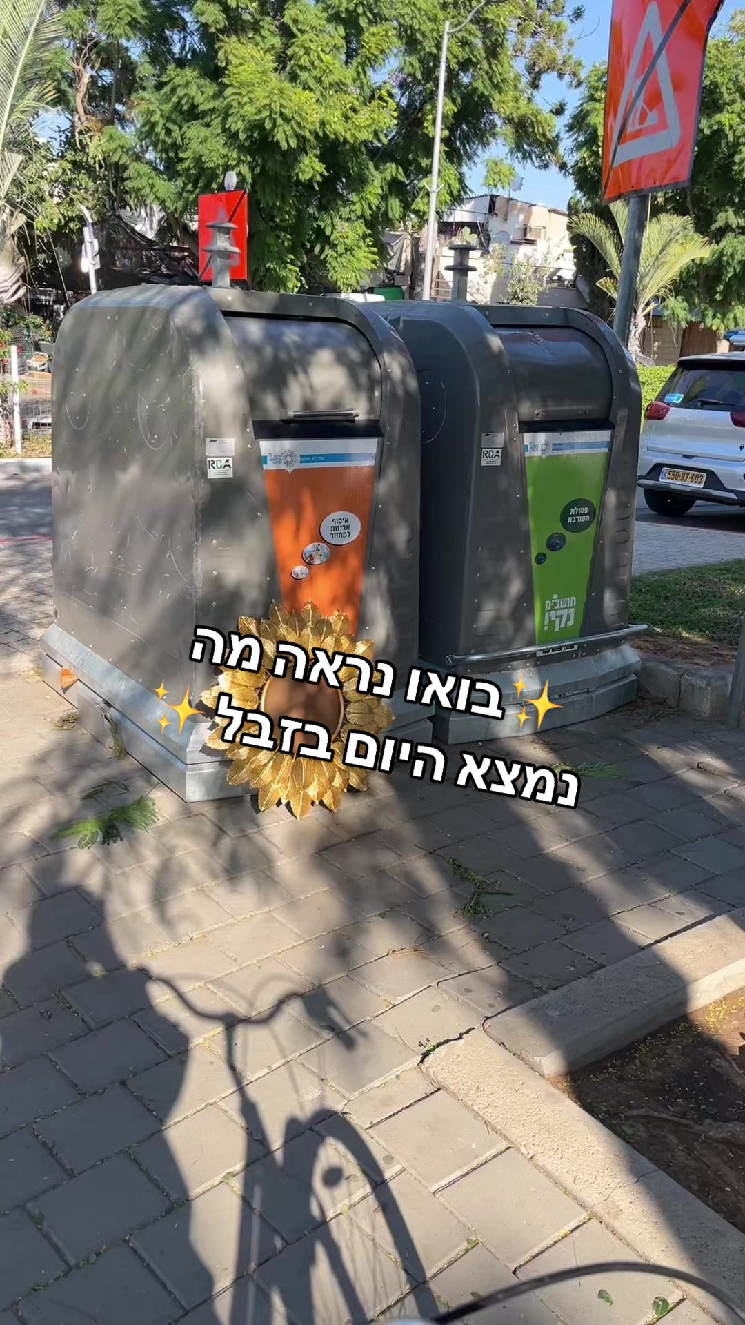 @מירב מלכת הזבל והעציצים