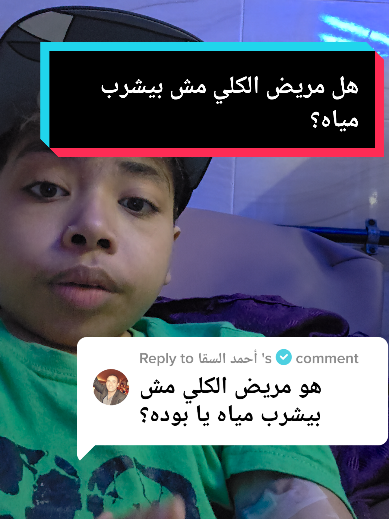 @بوده محارب الفشل الكلوي 💪