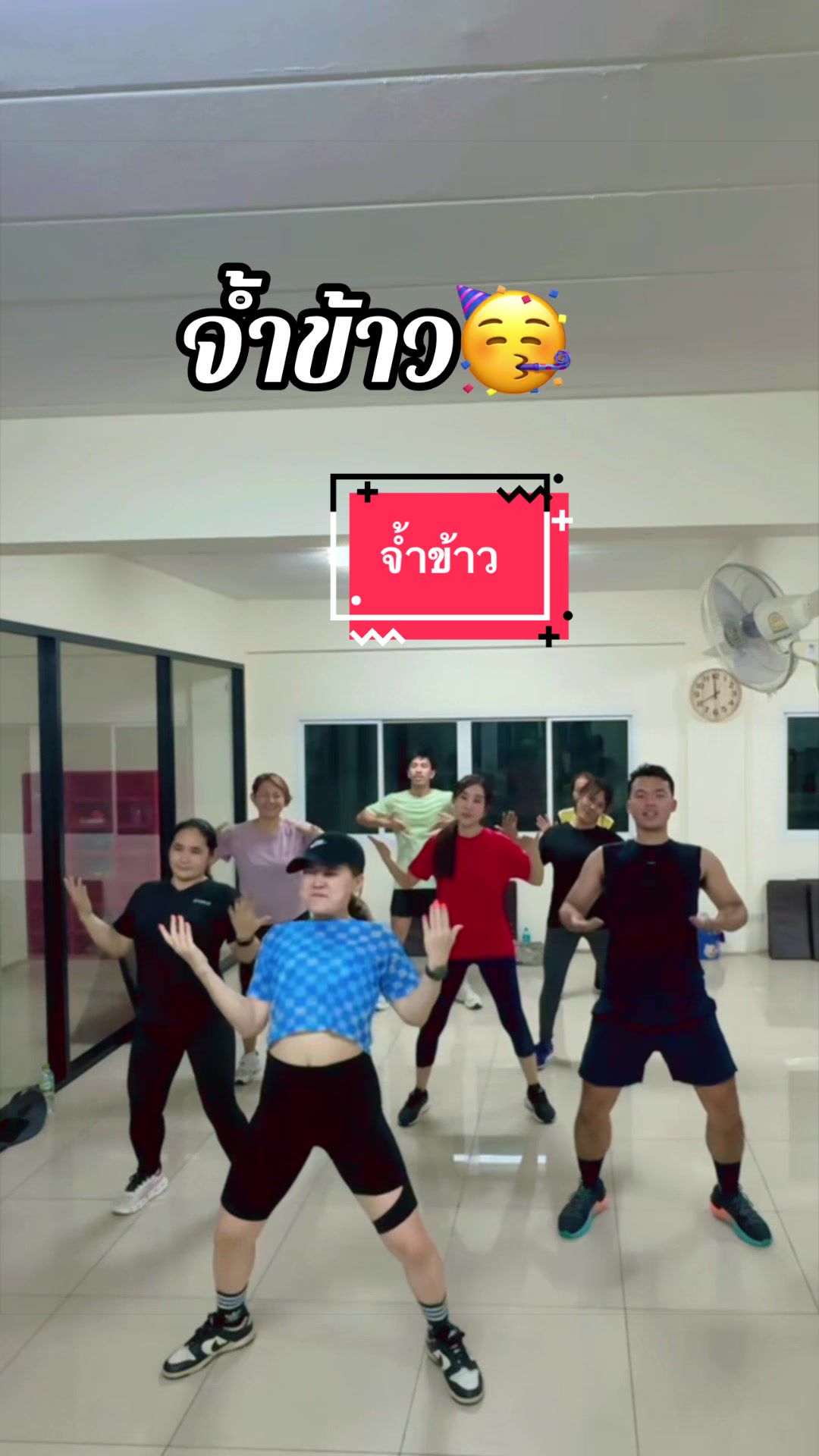 @ครูอิ๋ม สอนเต้น สอนโยคะ