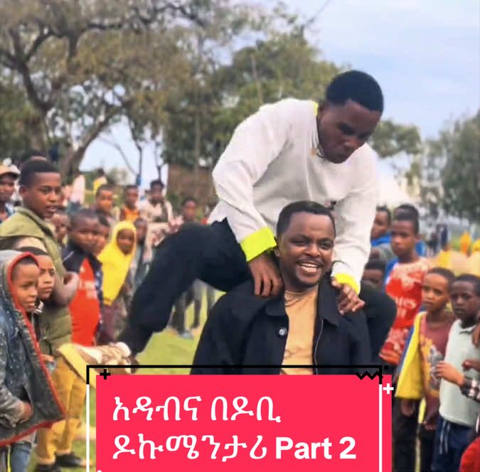 @ሳሚ የቡታጅራ ባላምበራስ