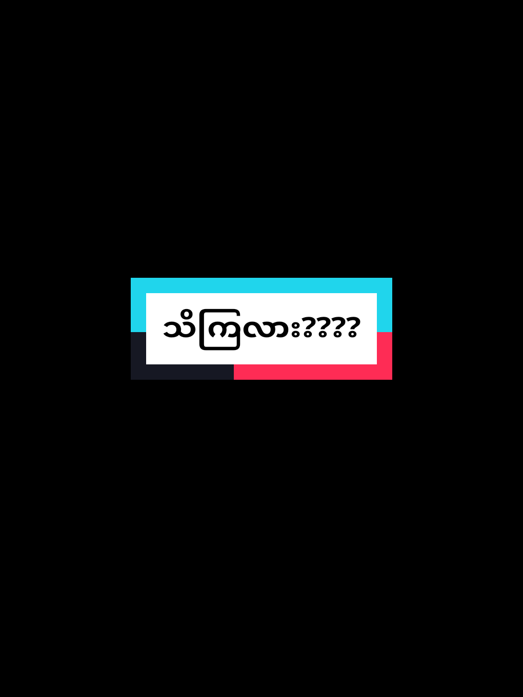 @《ဦး➪သီဟ》🧸✔