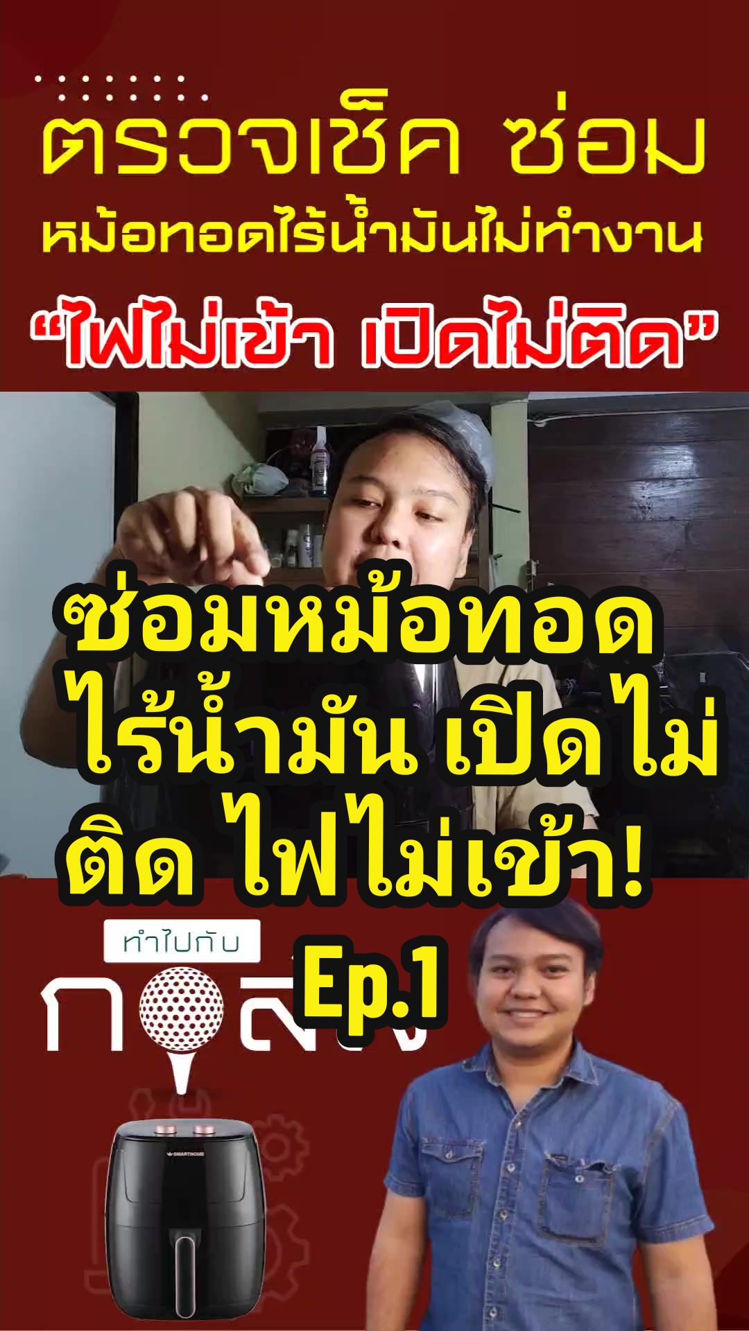 @ทำไปกับกอล์ฟ