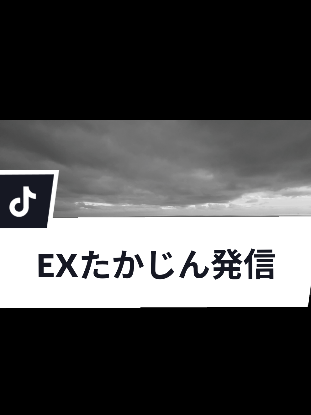 @EXたかじん