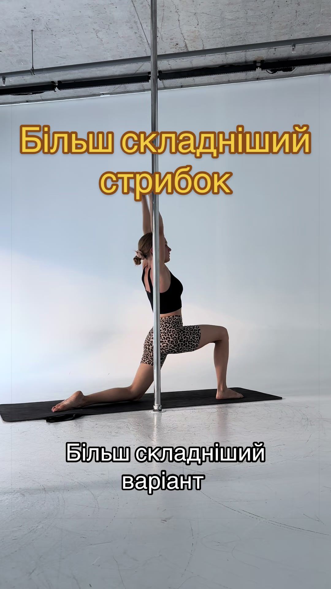 @Dasha Kost POLEdance