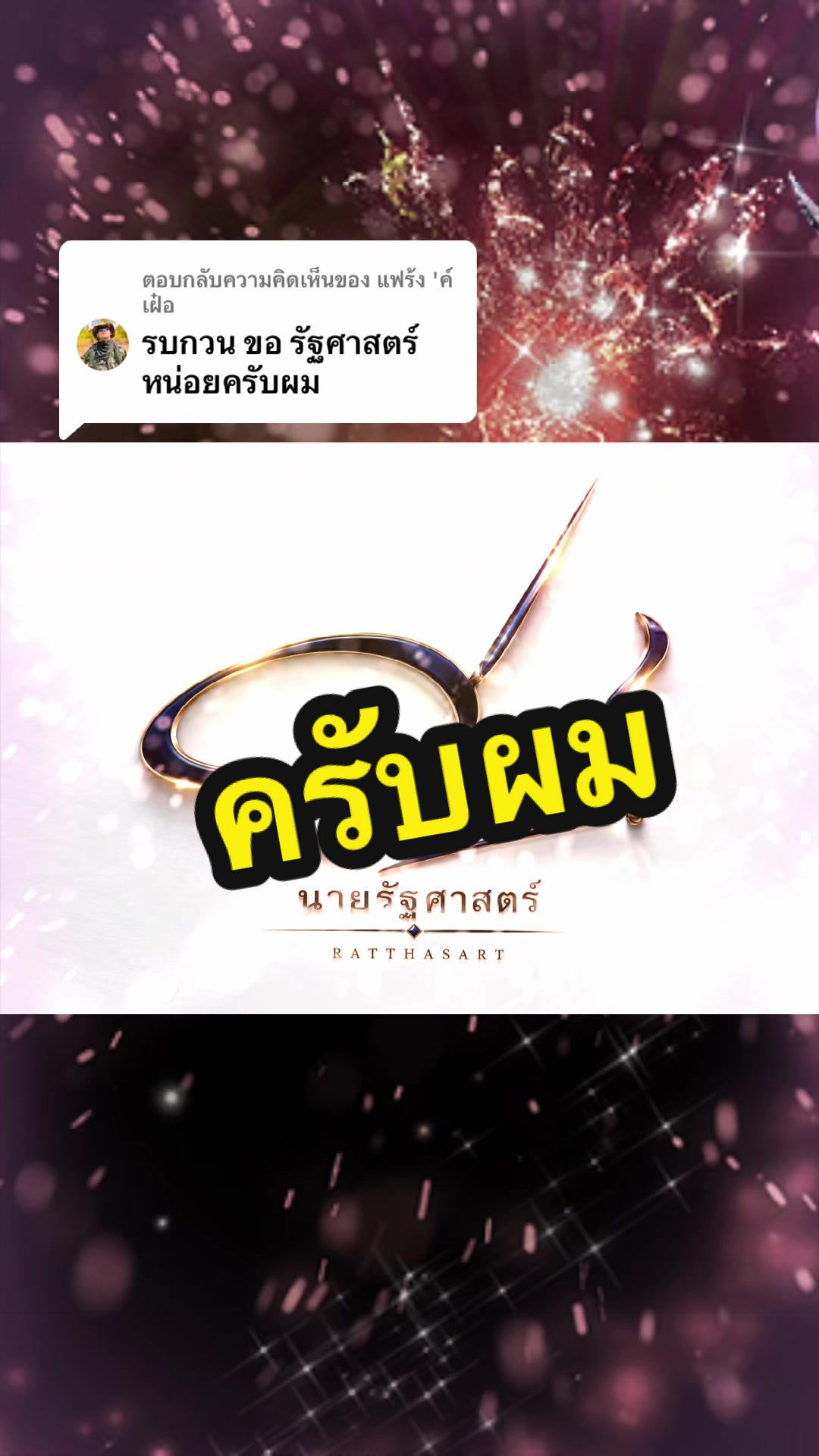 @พี่โจ้ครับ