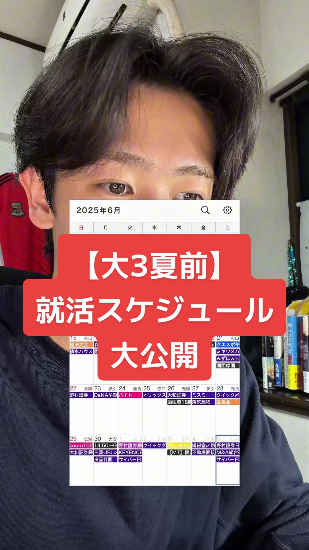 @毎日が就活
