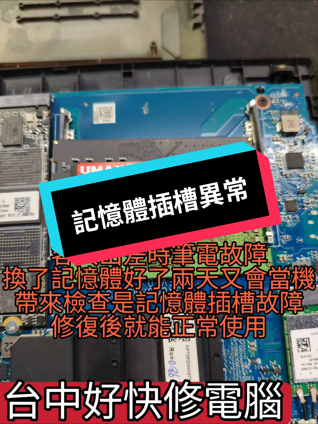@楊旻翰_台中好快修電腦