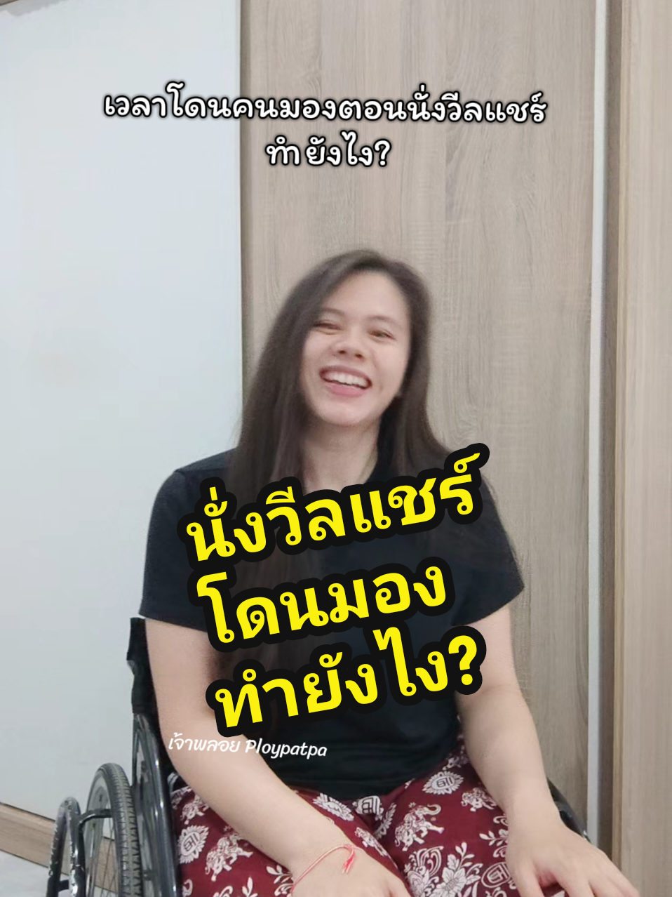@เจ้าพลอย : Ploypatpa