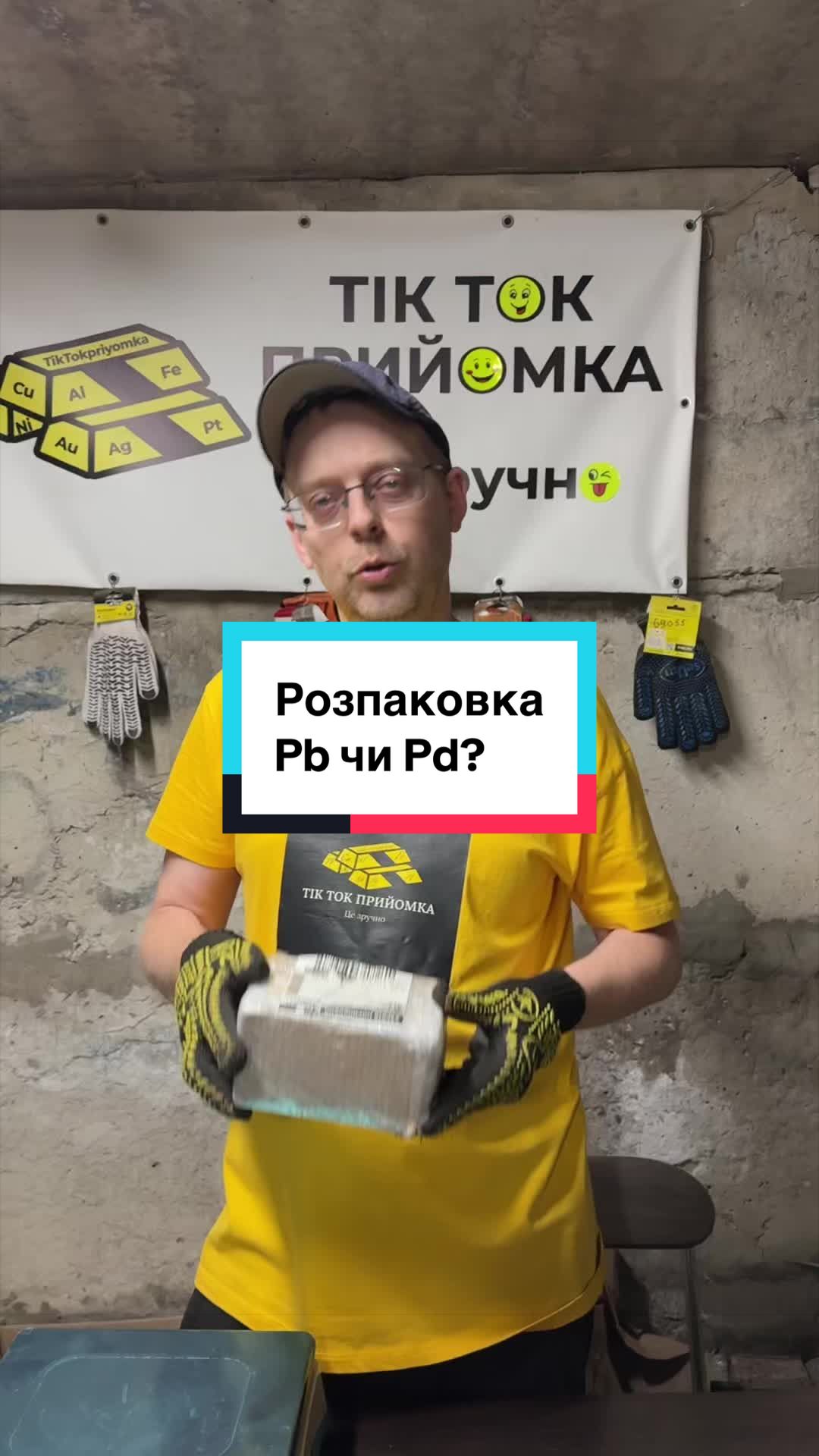 @Tik Tok прийомка