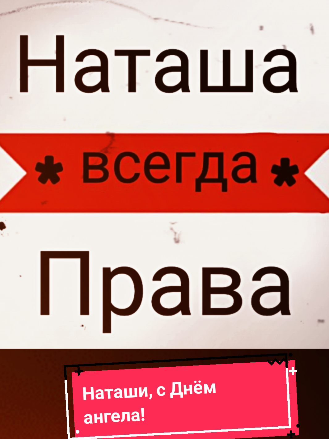 @Натали Граждан