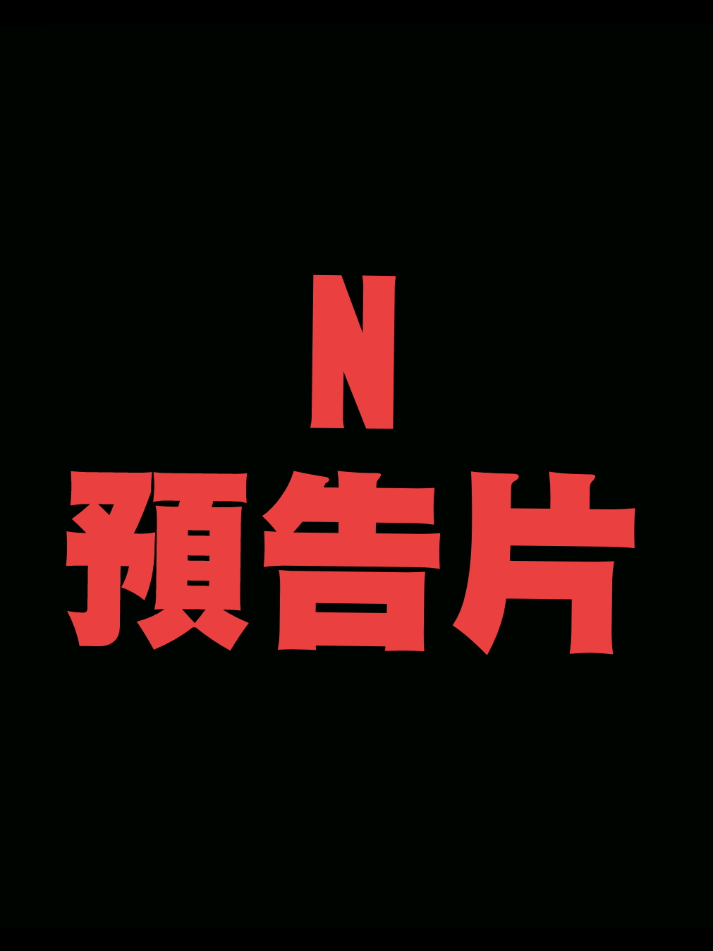 @養樂豆🫛🍥🍡
