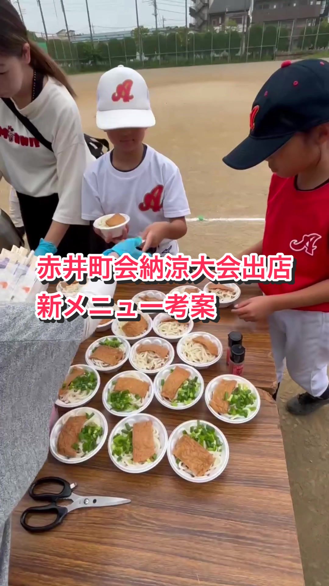 @赤井少年野球クラブ理事/川口シニアを応援する父/川口市