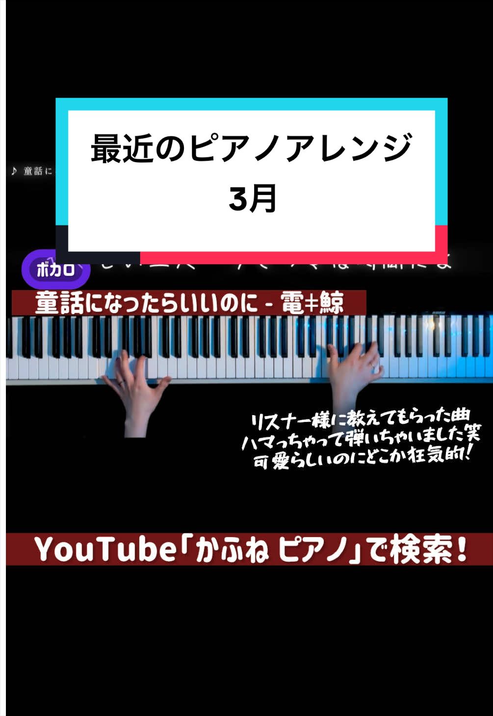 @CAFUNE-かふね- 弾いてみた