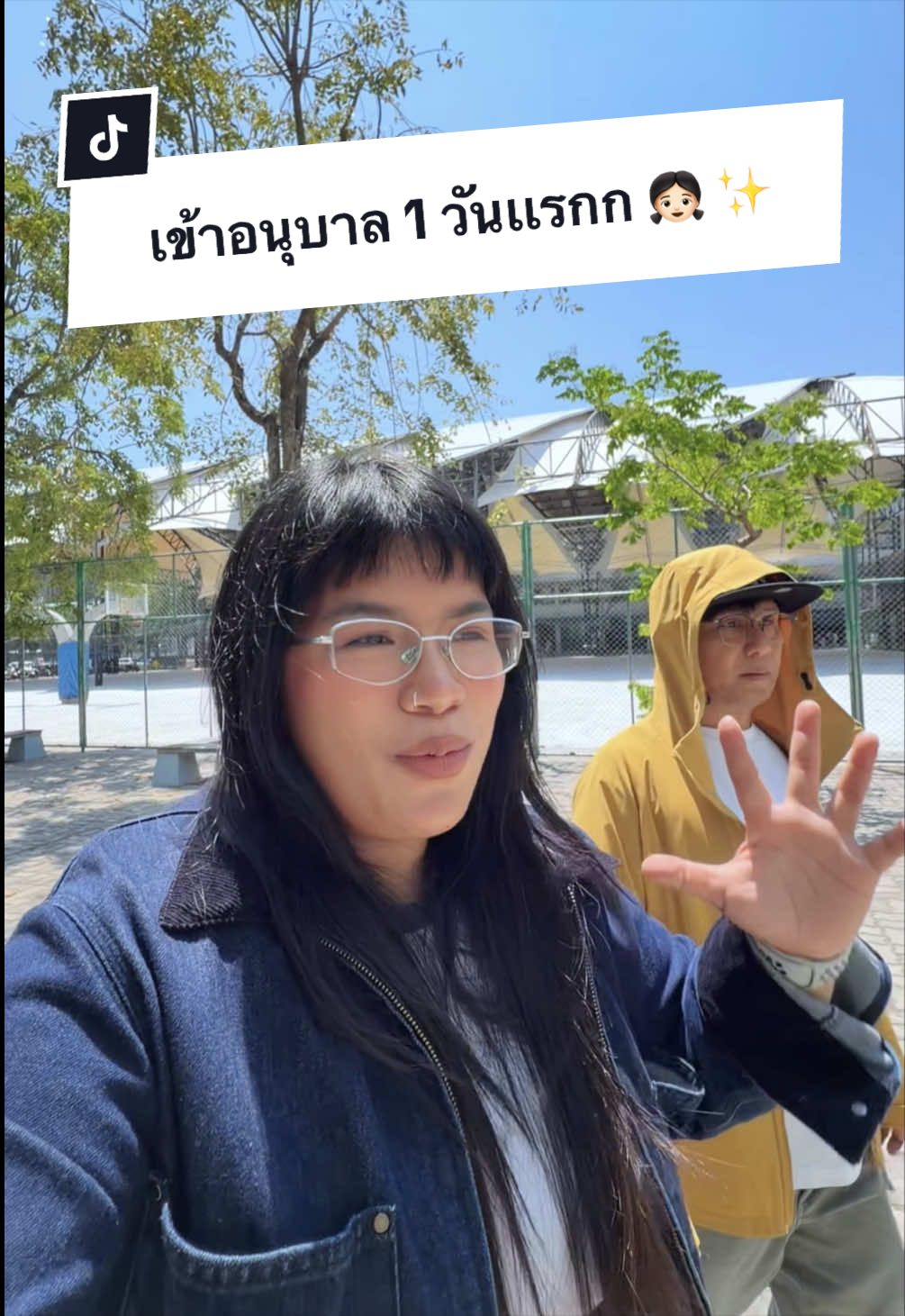 @พ่อเรียกน้องอาย