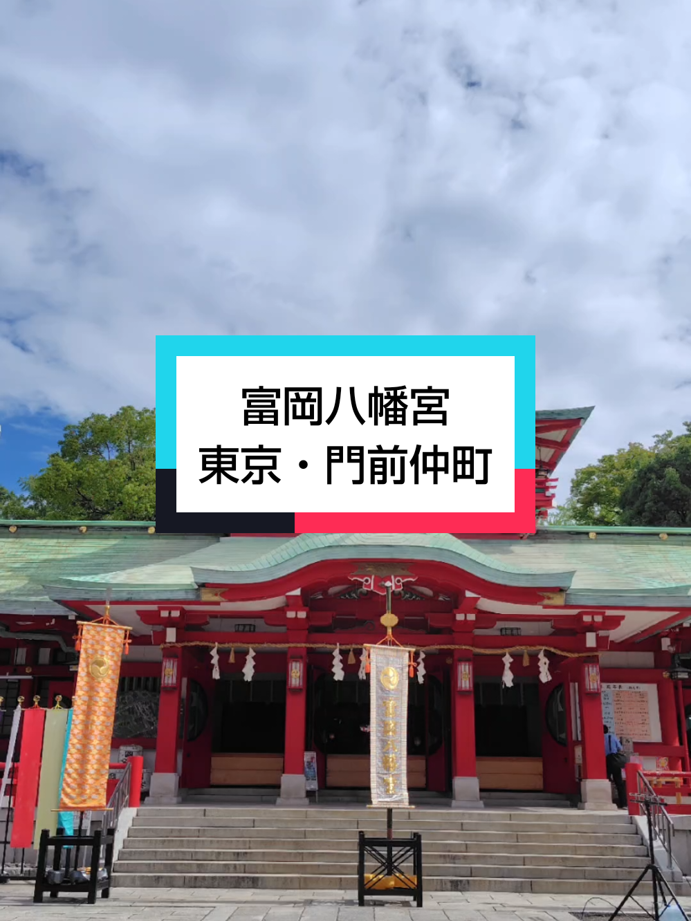 @パワースポッター@寺社御朱印