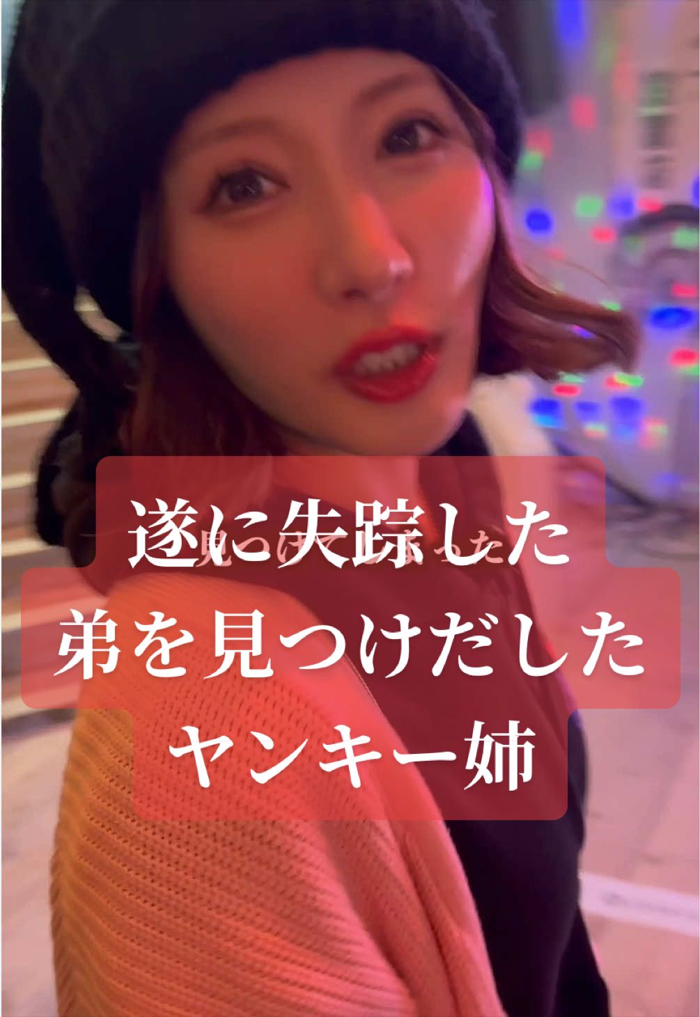 @裏側はヤンキー姉👽👊