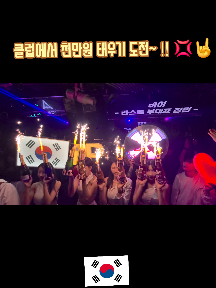 @강남클럽 에이스(ACE)