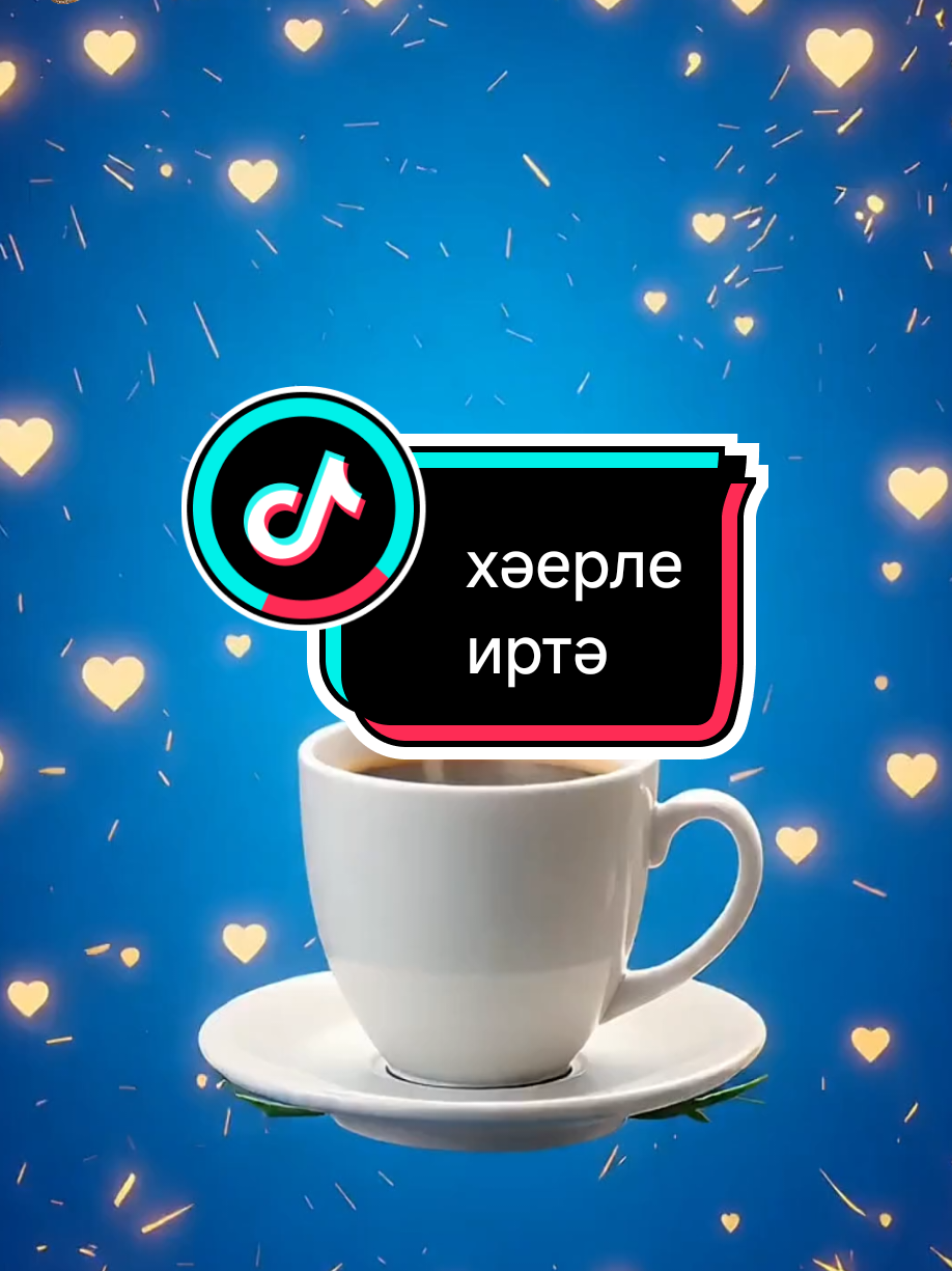 @💕☪татвидео открытки☪︎ 💕