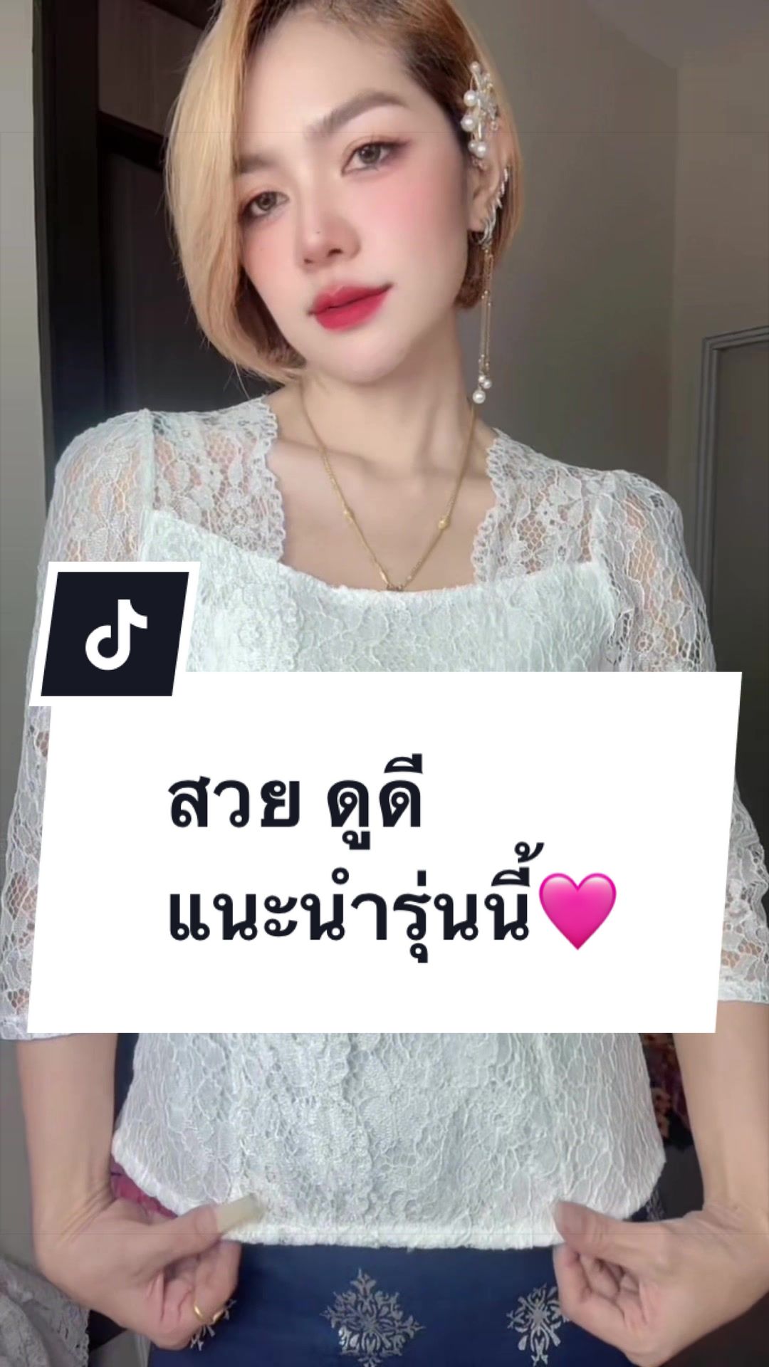 @เสื้อลูกไม้ PK&พรรณรายโบ๊เบ๊