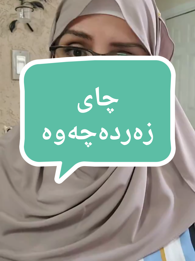 @Joanne جوان جەباری