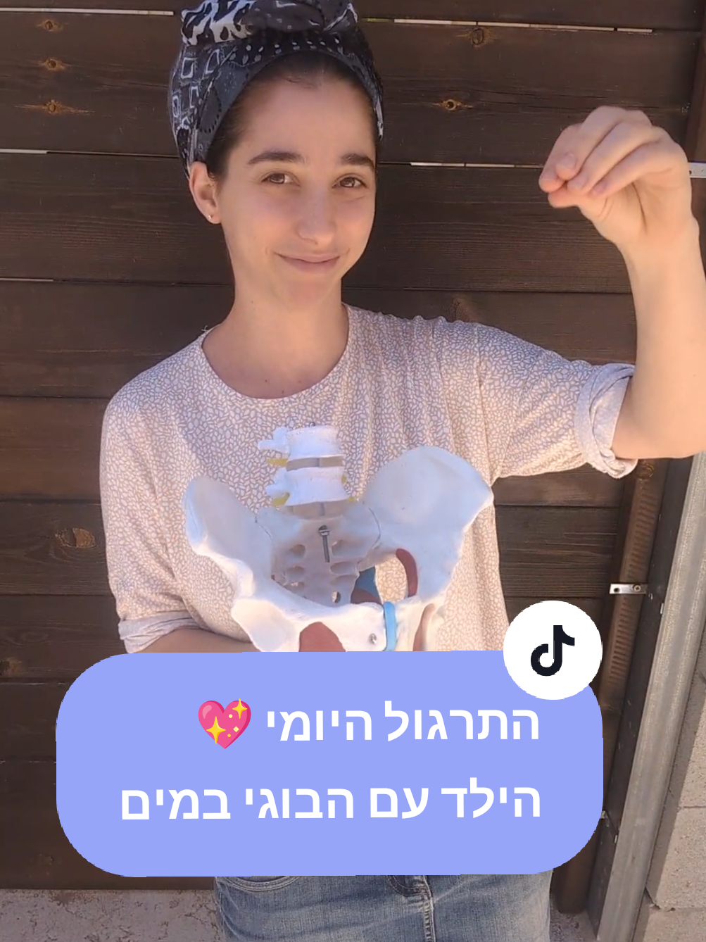 @הדס | פיזיותרפיסטית רצפת אגן