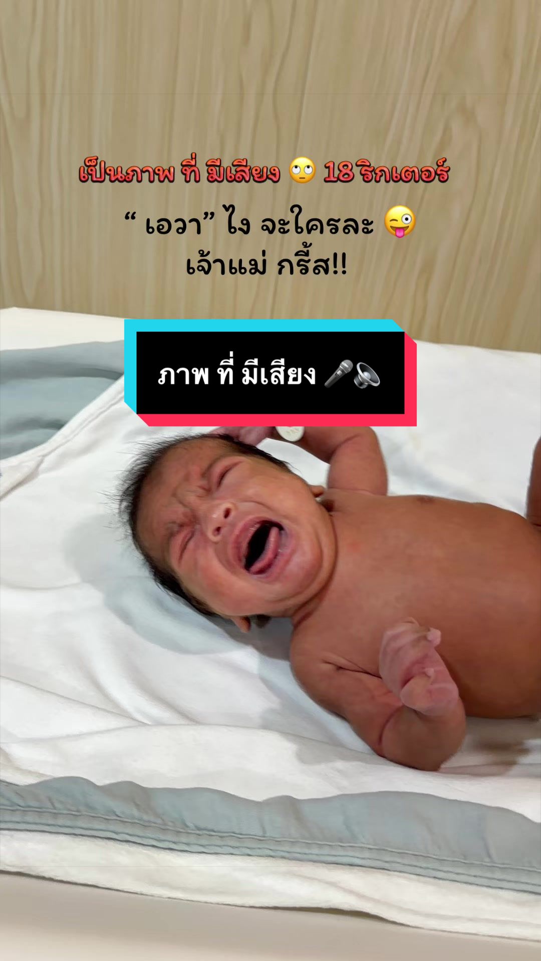@มาดามเปรี้ยว MaMa แฝด 3 สาว