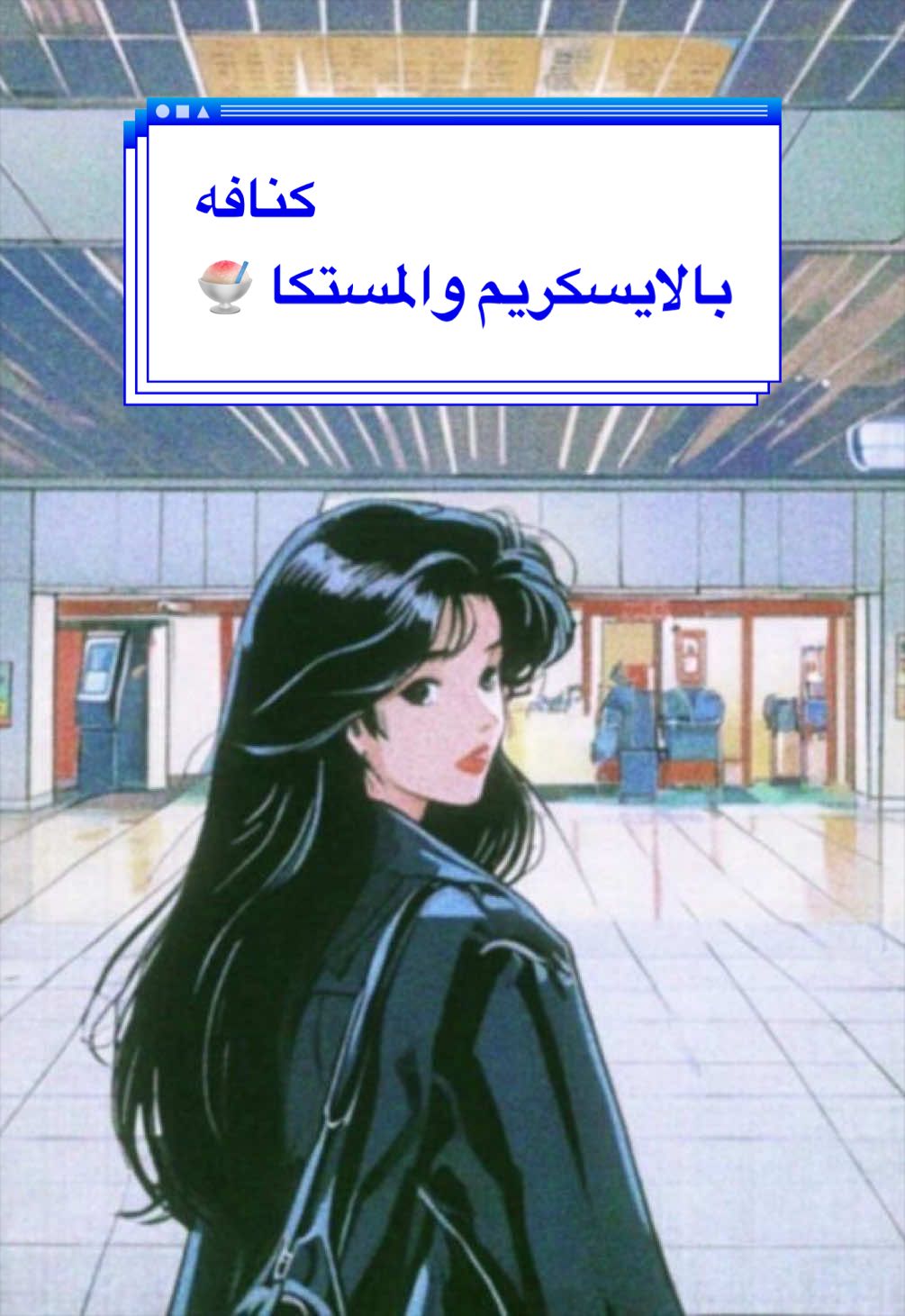 @رزان في الشرقيه 🫧