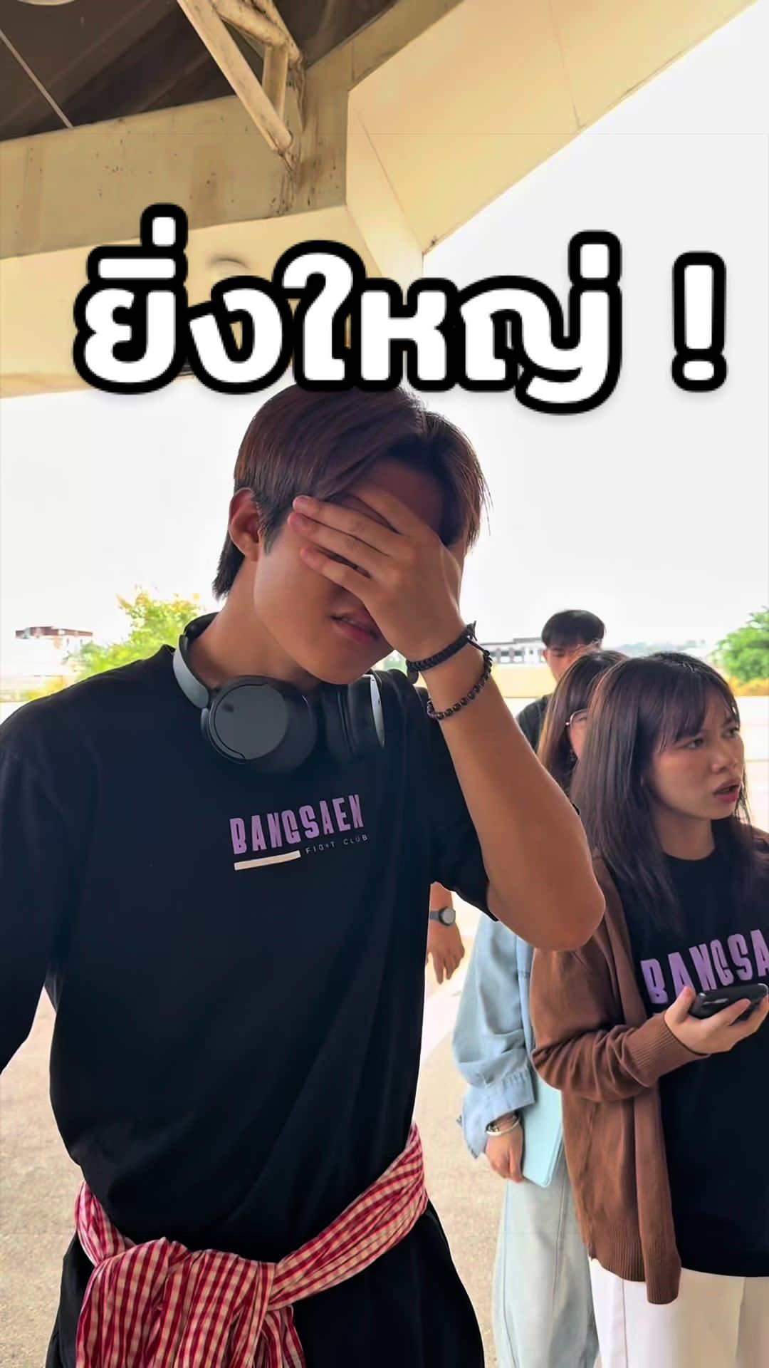 @บอสเบลล์ที่อยู่บางแสน