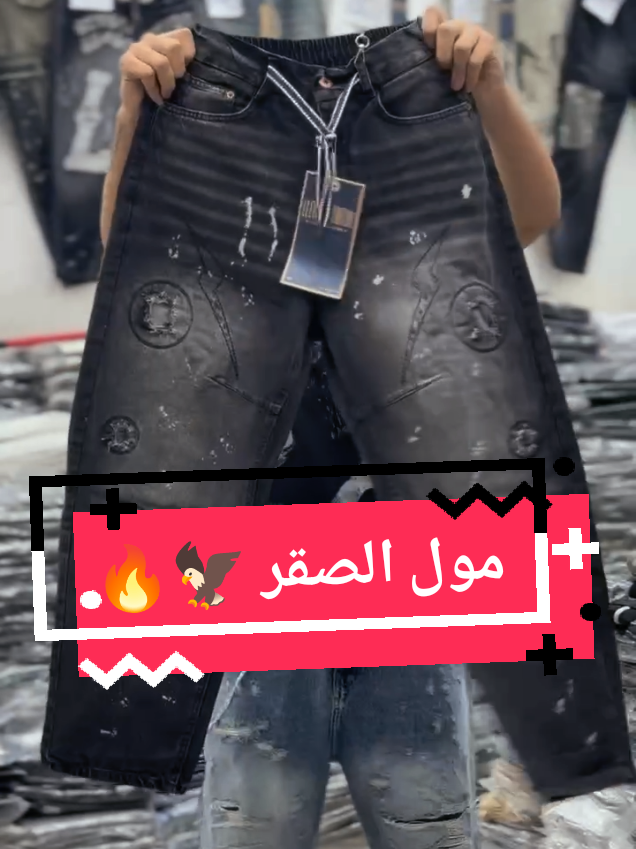 @مول الصقر للملابس الجاهزة