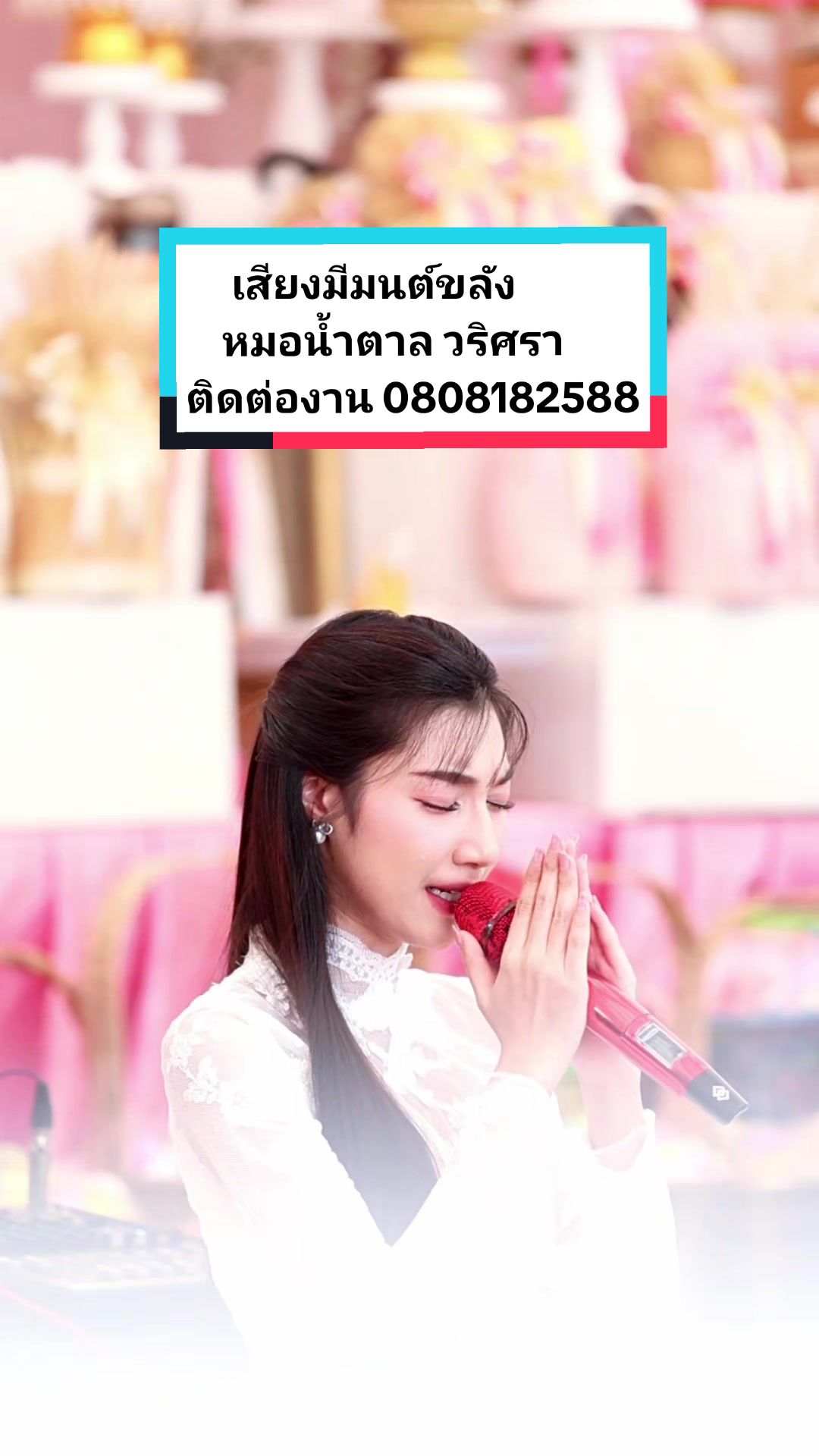 @ผู้จัดการหมอน้ำตาล วริศรา