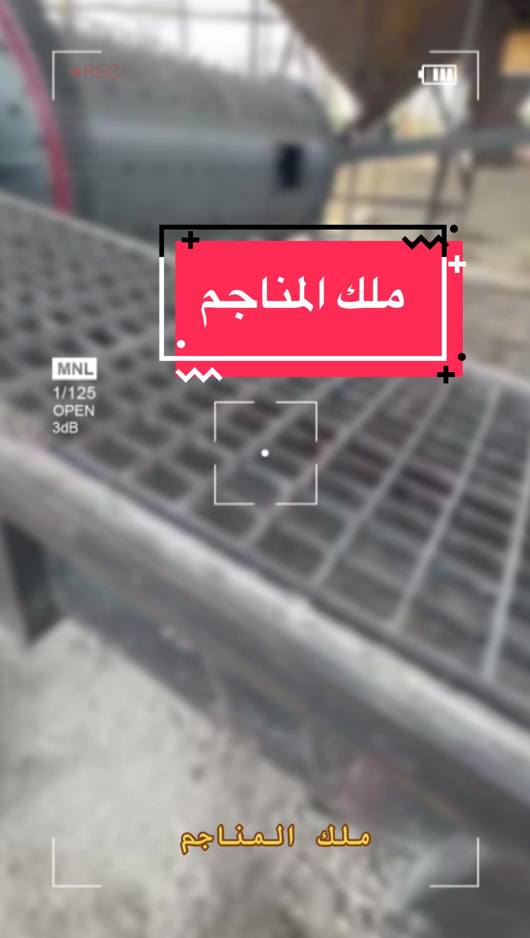 @ملك_المناجم