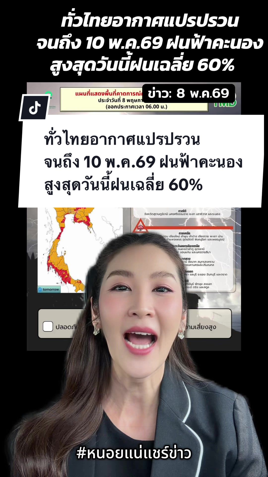 @หนอยแน่แชร์ข่าว