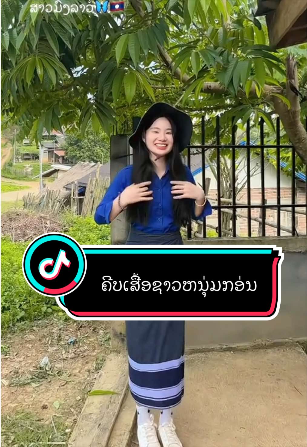 @🇱🇦Y’yeeb Thor🦋(ຢັ້ງເອງ)🦋