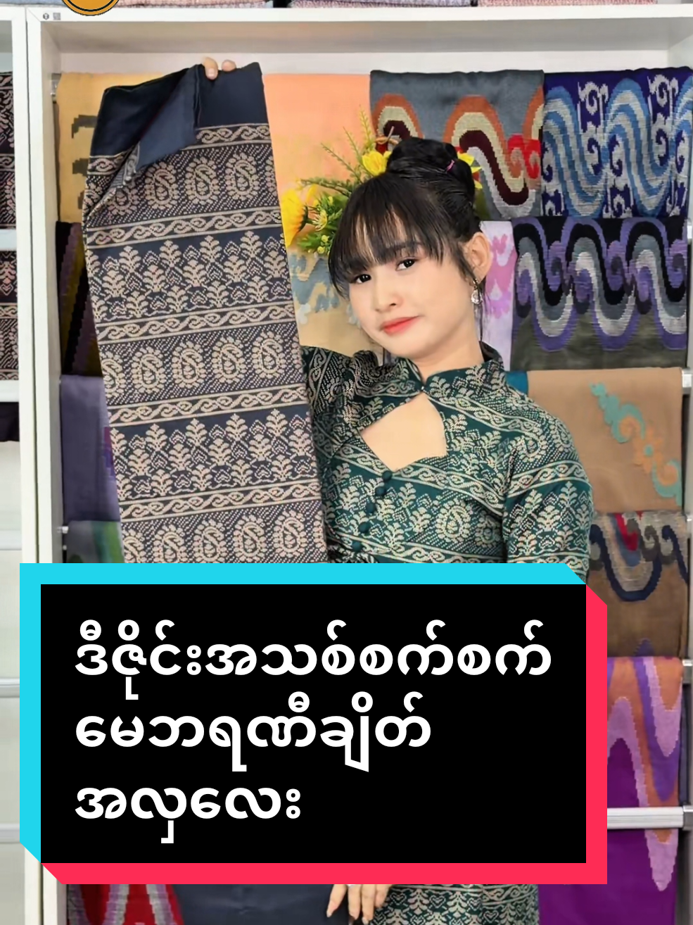 @ယက္ကန်းစင် - Yat Kann Sin