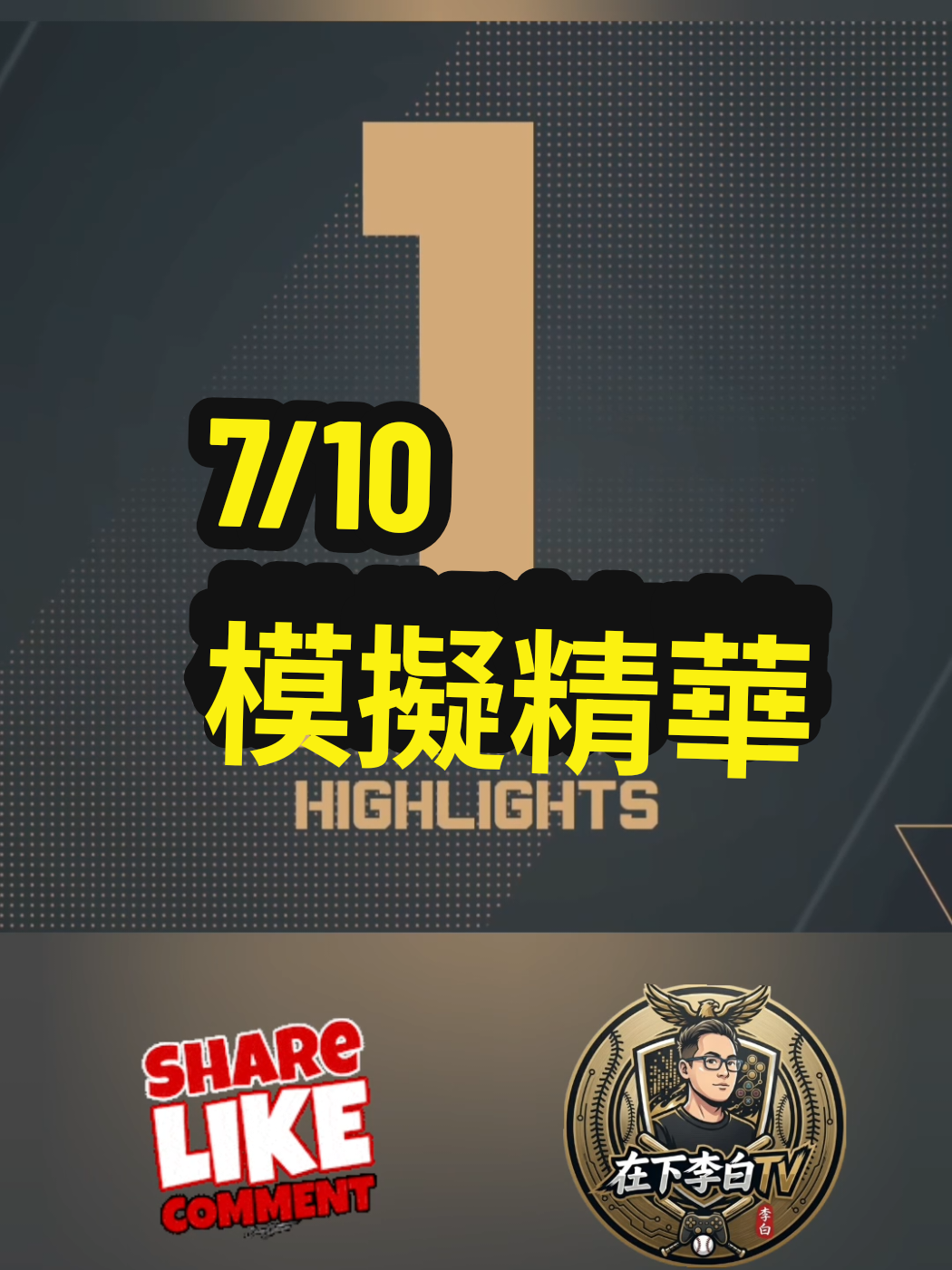@在下李白