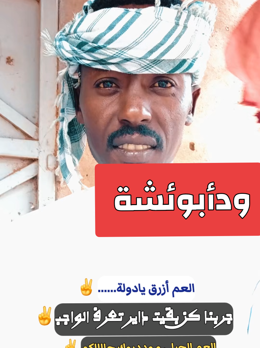@ودأبوعائشة ✍️🦅⚖️🇸🇩