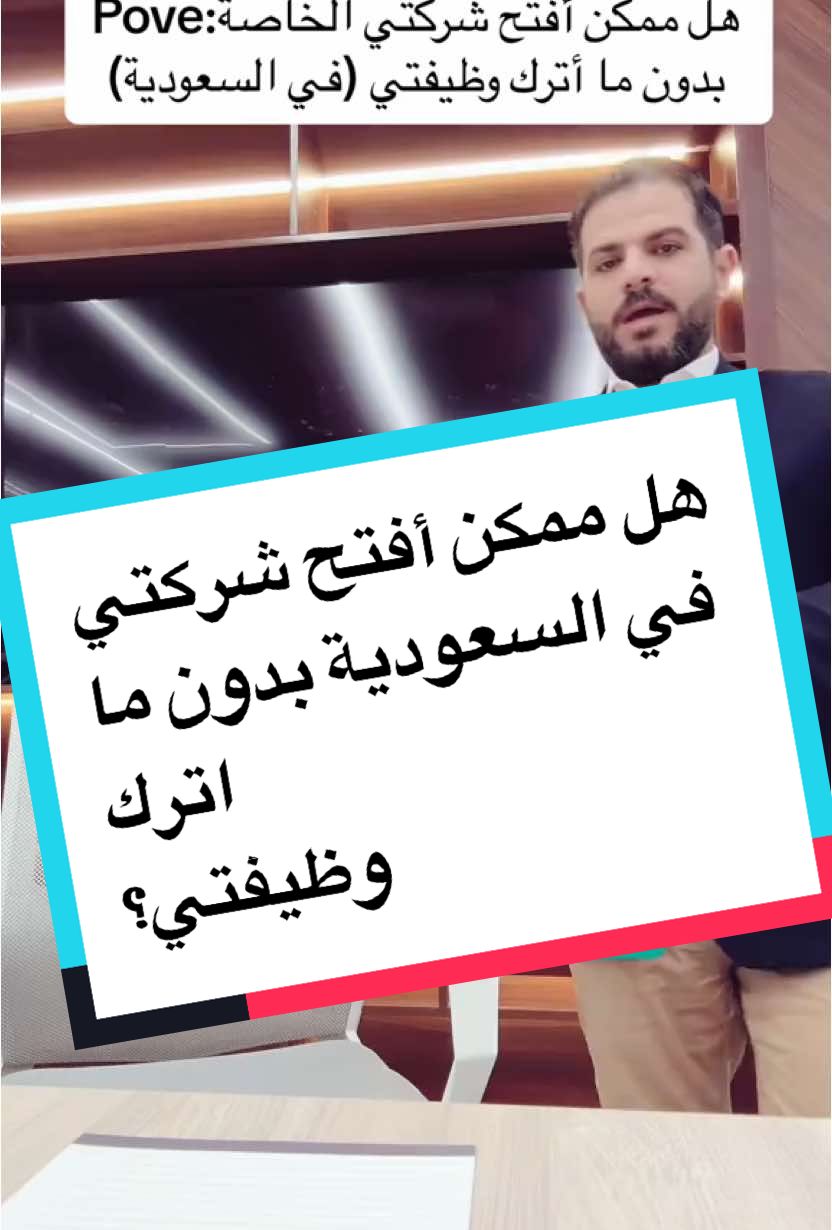@طارق العربي|تأسيس ونمو الشركات