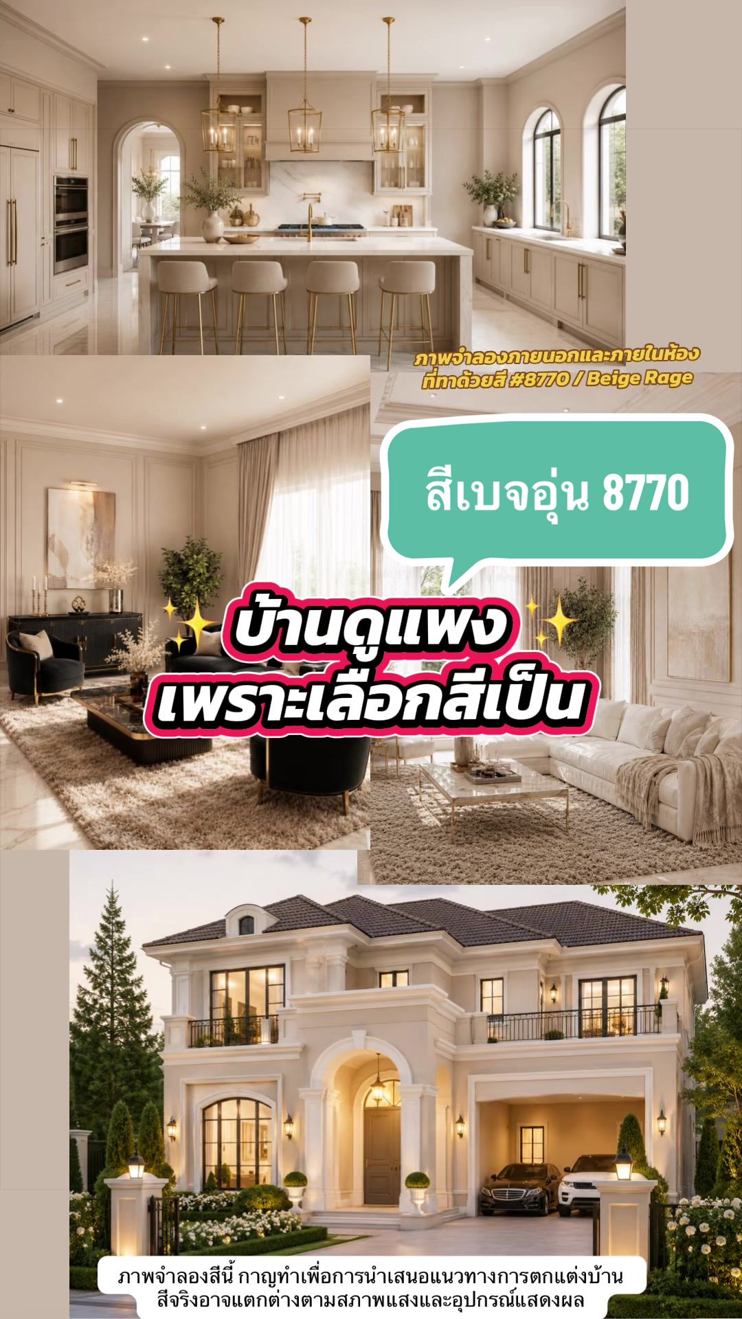 @พีเค รีวิวสีทาบ้าน กาญจัดให้