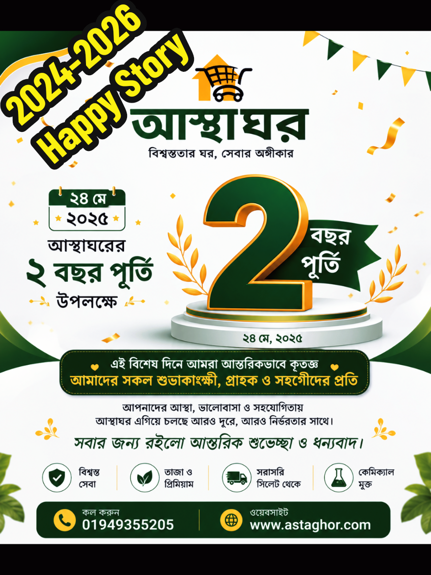 @আস্থাঘর - Asthaghor