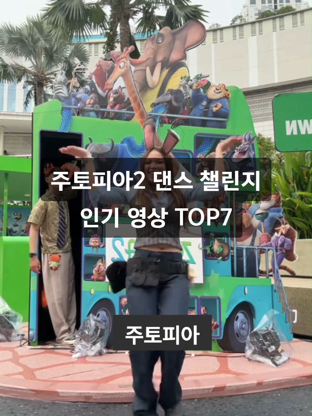 @틱톡맨