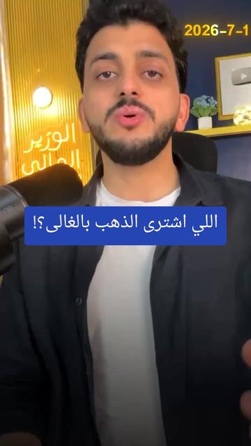 @✨️الوزير المالى✨️