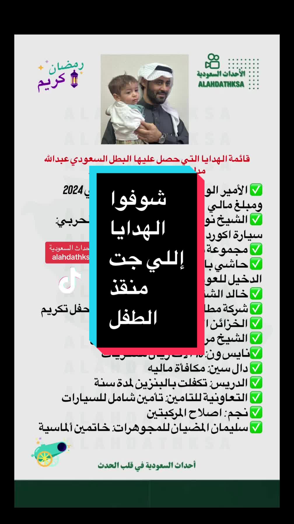 @ترند الأحداث