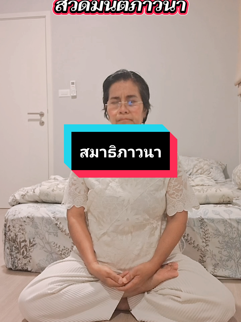 @ยายพิศ