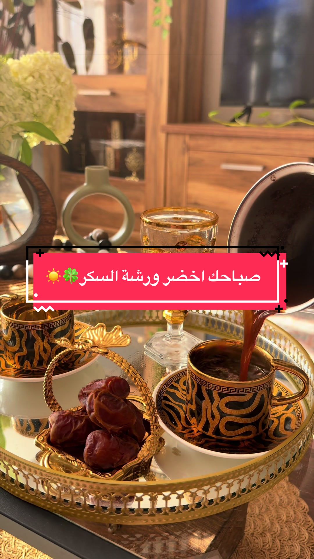 @ورد 🌹الجوري