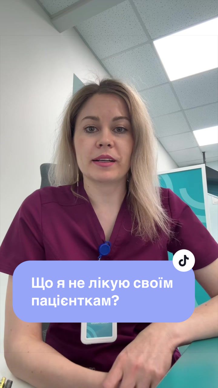 @Гінеколог Юлія Петрюченко