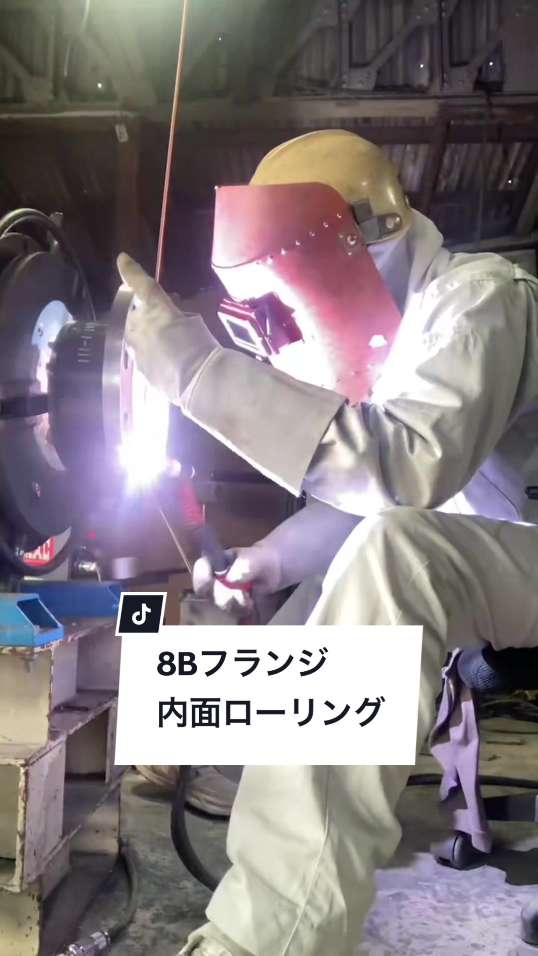 @Plant Weld てら