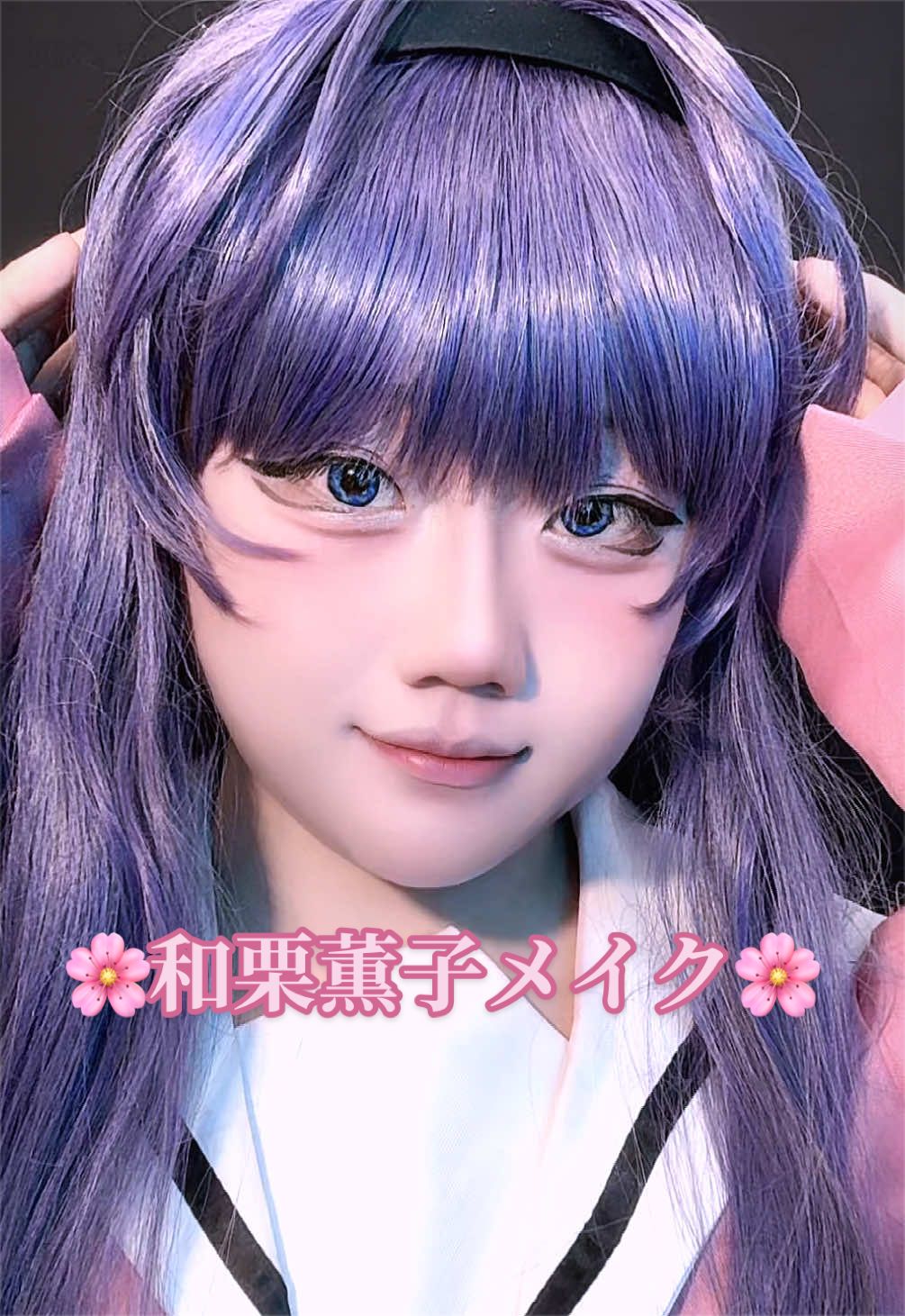 @L【整形級メイク】