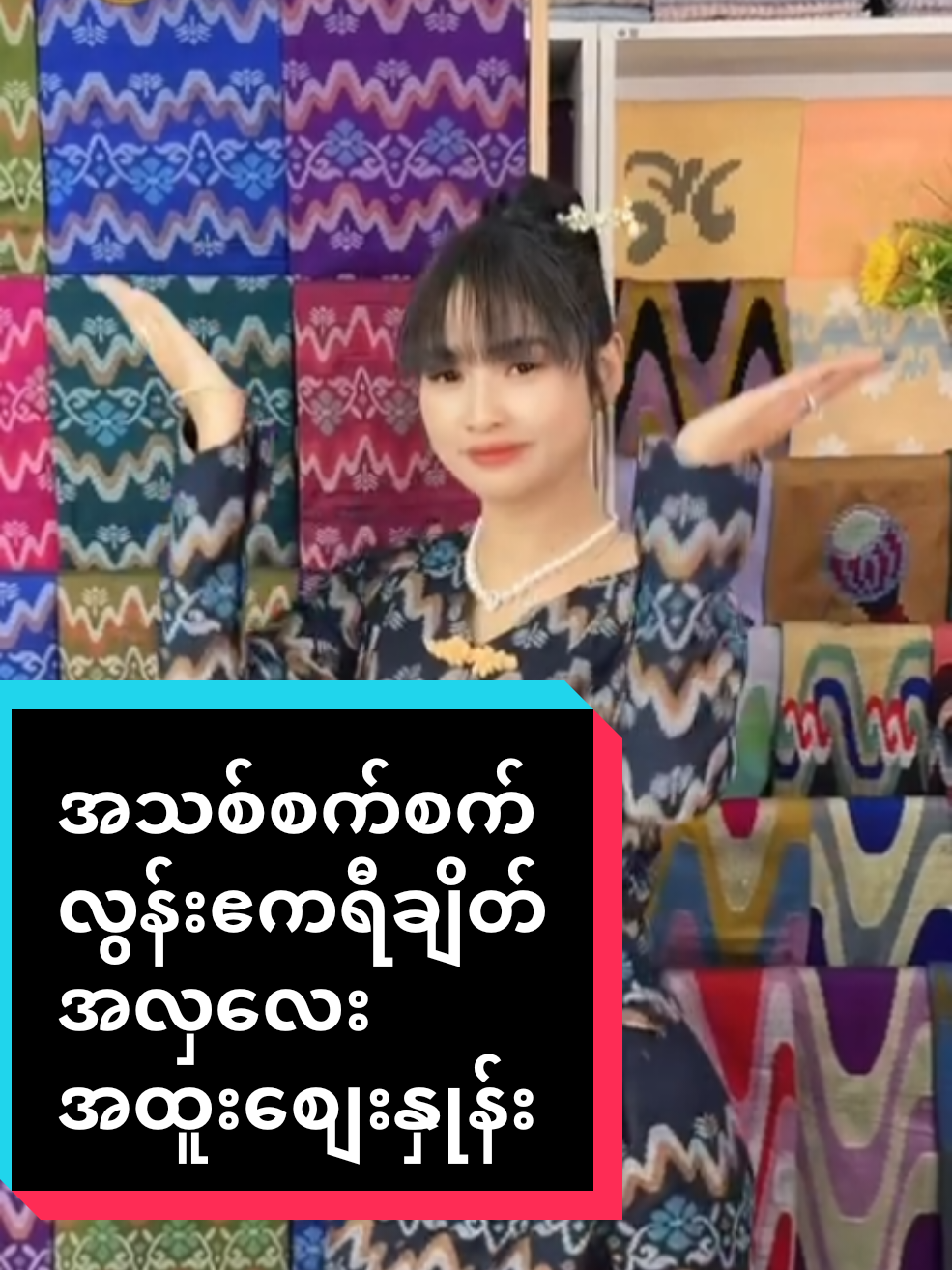 @ယက္ကန်းစင် - Yat Kann Sin