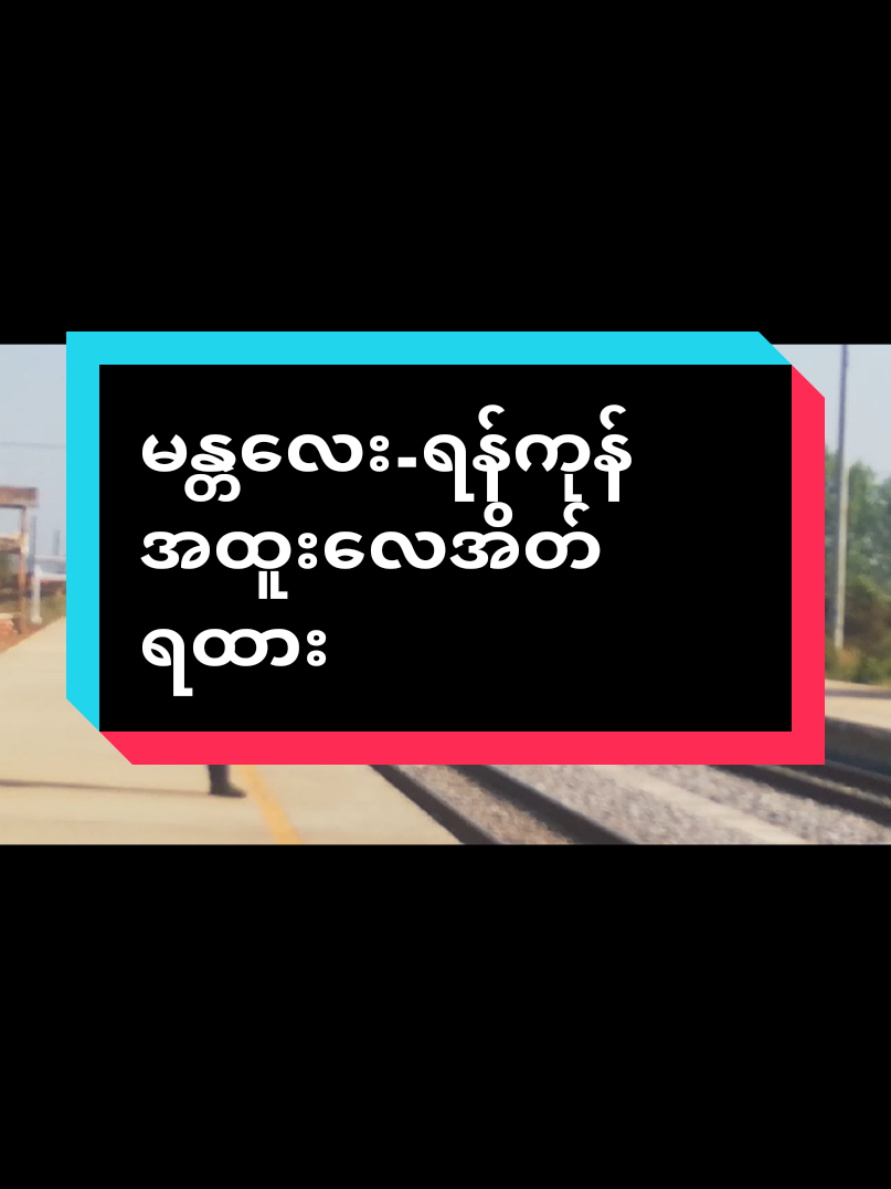 @Myanmar Railway Model Creator