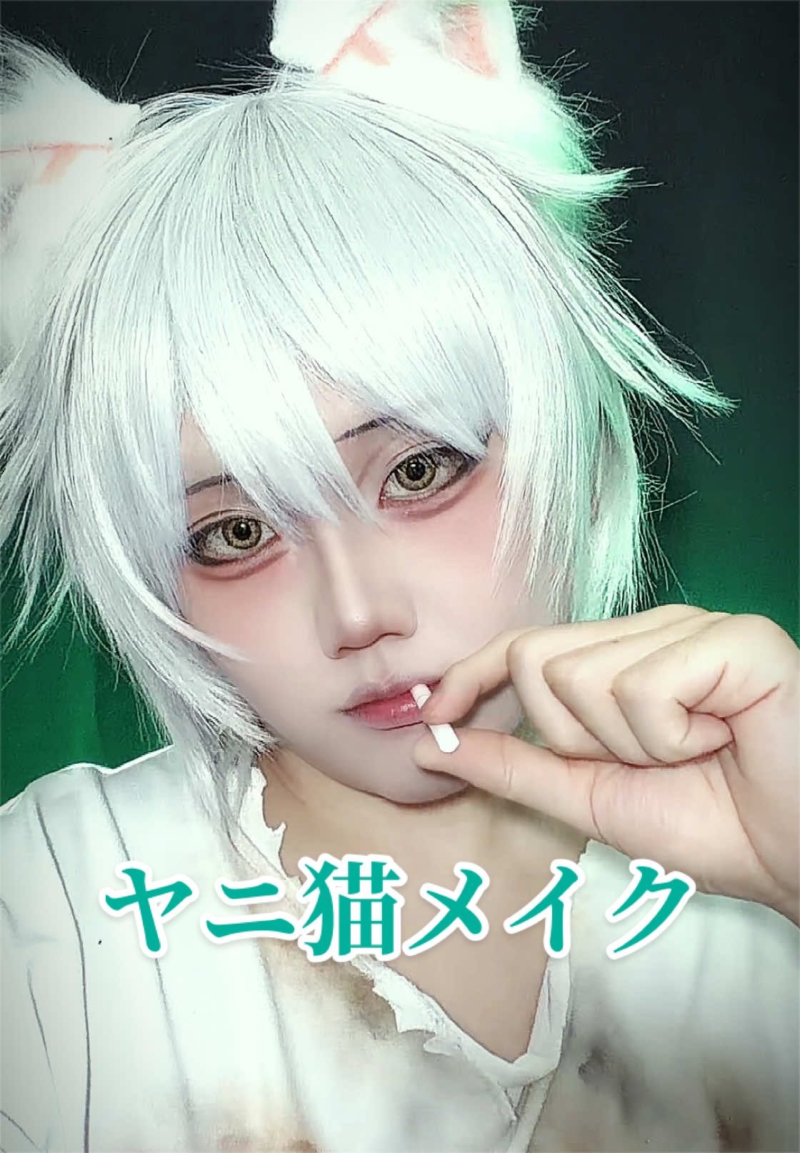 @L【整形級メイク】